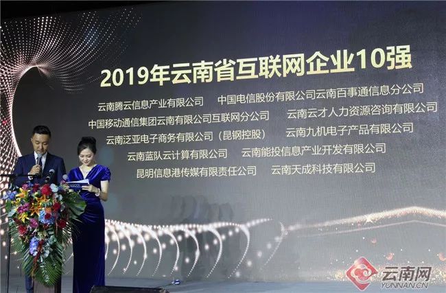 聚焦5G与数字经济，第四届云南省互联网大会开幕，腾云互联引领新篇章