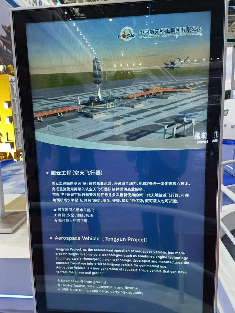 大国重器 中国“腾云工程”亮相航展，中国航天迈入空天飞行新时代