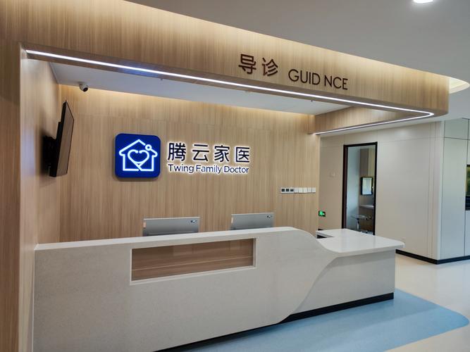 腾云互联赋能智慧医疗 北京腾云家医医院的数字化创新实践